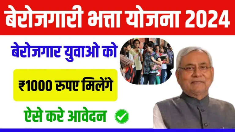 Bihar Berojgari Bhatta Yojana