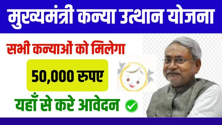 Bihar Kanya Utthan Yojana