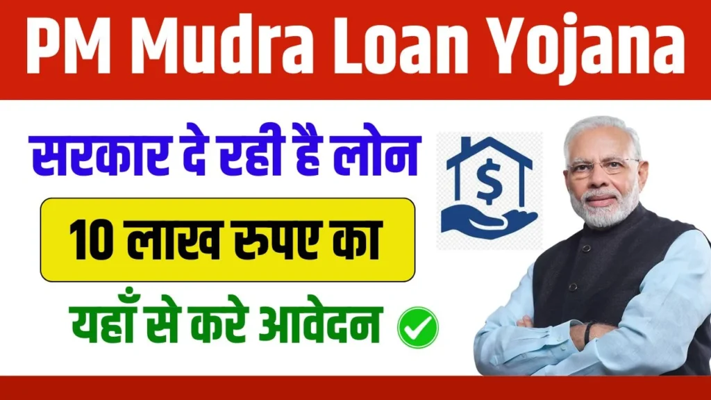 PM Mudra Loan Yojana