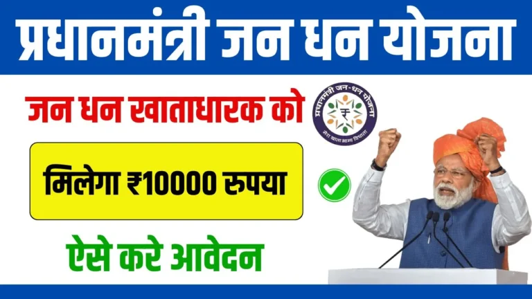 Pradhan Mantri Jan Dhan Yojana